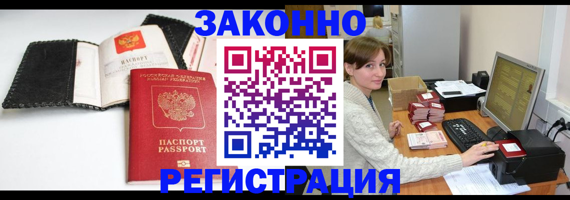 временная регистрация для школы в Крымске