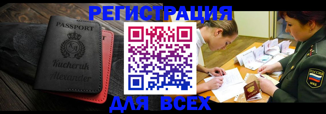 прописка для работы в Крымске