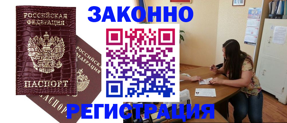 миграционный учет в Крымске