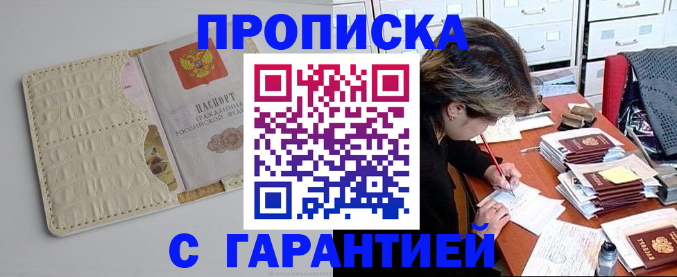 временная регистрация для всех в Крымске