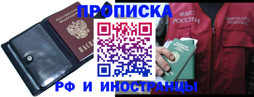 прописка штамп в Крымске