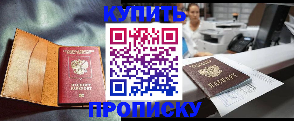 временная регистрация для школы в Крымске