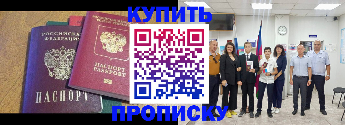 где прописаться в Крымске
