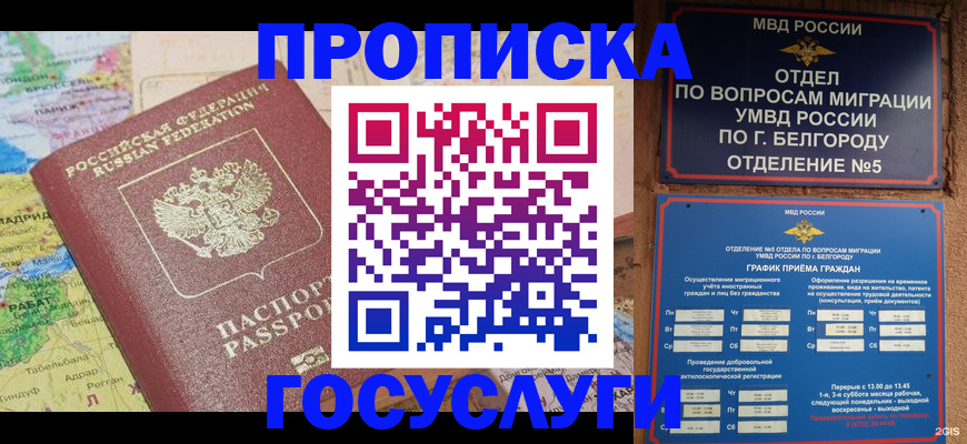 прописка регистрация в Крымске